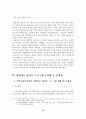 [졸업논문]사회복지기관의 장애아동 방과후 프로그램 개선방안에 관한 연구 18페이지