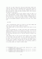 [졸업논문]사회복지기관의 장애아동 방과후 프로그램 개선방안에 관한 연구 19페이지