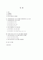 [졸업논문]교회의 청소년 복지 프로그램 현황과 개선방안 2페이지