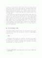 졸업논문,지역아동센터의 문제점과 개선방안,설립 배경 및 기능 9페이지