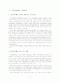 졸업논문,지역아동센터의 문제점과 개선방안,설립 배경 및 기능 21페이지