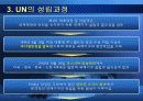 국제연합 UN(United Nations) 행정론 5페이지