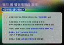 사우디 아라비아 정치 및 행정체제 9페이지