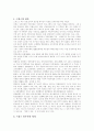 대의민주주의와 직접민주주의 - 스위스의 준직접민주주의를 중심으로 3페이지