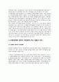 한국의 새로운 지역발전전략 : 국가균형발전과 지역혁신정책 10페이지