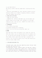 사회복지개론-로스만의 사회행동모델 -지역사회실천모델의예을들고요약- 로스만의 사회행동 모델은 지역사회의 불우계층,기존제도와 현실에 대한 근복적인 변화를 요구한다 그 사례를 들어보자 2페이지