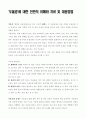 우울증에 대한 전반적 이해와 치료 및 대응방법 1페이지
