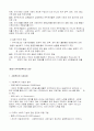 (린데만의 지역사회조건을 9가지를 통한 비교) 4페이지
