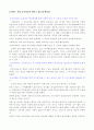 (린데만의 지역사회조건을 9가지를 통한 비교) 11페이지