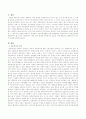 [사회복지] 현대의 아동복지는 앞으로 어떤 방향으로 변화되어야 하는지를 생각해 보자 2페이지