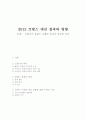 2012 프랑스 대선 결과와 영향  - 프랑수아 올랑드 사회당 후보의 당선의 의미 1페이지