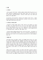 [스마트폰] 삼성과 애플의 경영 전략 그리고 그들의 관계 3페이지