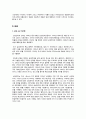 [스마트폰] 삼성과 애플의 경영 전략 그리고 그들의 관계 4페이지