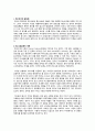 [스마트폰] 삼성과 애플의 경영 전략 그리고 그들의 관계 17페이지