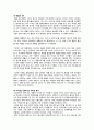 [스마트폰] 삼성과 애플의 경영 전략 그리고 그들의 관계 18페이지