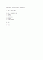 사회보험의 종류를 제시하고 설명 1페이지