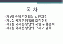 국제은행조직 2페이지