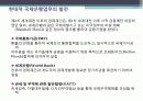국제은행조직 10페이지