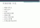 국제은행조직 12페이지