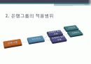 국제은행조직 31페이지