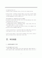 사회복지의 국가와 민간의 논쟁 4페이지