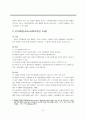 사회복지의 국가와 민간의 논쟁 5페이지