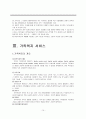사회복지의 국가와 민간의 논쟁 7페이지