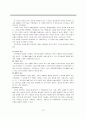 사회복지의 국가와 민간의 논쟁 9페이지