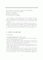 사회복지의 국가와 민간의 논쟁 14페이지