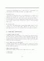 사회복지의 국가와 민간의 논쟁 15페이지