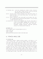사회복지의 국가와 민간의 논쟁 21페이지