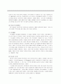 사회복지의 국가와 민간의 논쟁 28페이지