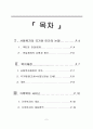 사회복지의 국가와 민간의 논쟁 33페이지