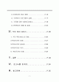 사회복지의 국가와 민간의 논쟁 34페이지