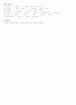 (예비) 음이온의 분석 - 각 음이온의 특성을 이용하여 혼합 용액 속에 있는 음이온을 분리하고 확인하는 능력을 배양한다 2페이지
