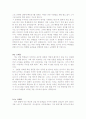 [독후감] 아이를 위대한 사람으로 만드는 55가지 방법 2페이지