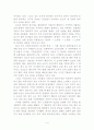 우리지역 농산물의 판매 활성화 방안 (영천 포도에 관하여) 4페이지