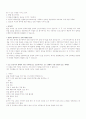 면접 예상 질문 모음 14페이지