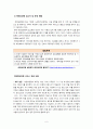 노인요양시설 기관 방문 보고서 - 에덴요양원 6페이지