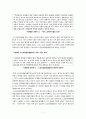 노인요양시설 기관 방문 보고서 - 에덴요양원 11페이지