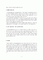 노인요양시설 기관 방문 보고서 - 에덴요양원 14페이지