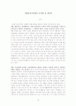 노인요양시설 기관 방문 보고서 - 에덴요양원 19페이지