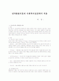 성격발달이론과 사회복지실천에의 적용 1페이지