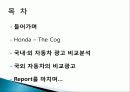 국내외 자동차 광고 분석 및 특징소개, 경영전략분석, 성공사례, 성공전략, 마케팅전략, STP전략, SWOT분석, 4P전략, 개선점 2페이지