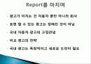 국내외 자동차 광고 분석 및 특징소개, 경영전략분석, 성공사례, 성공전략, 마케팅전략, STP전략, SWOT분석, 4P전략, 개선점 18페이지