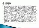 현대 소나타(Sonata) 마케팅, 성공사례, 마케팅전략, 성공전략, 경영전략분석, 기업소개 및 역사와 특징소개, 경영전략분석, 성공사례, 성공전략, 마케팅전략, STP전략, SWOT분석, 4P전략, 개선점 3페이지