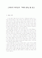 스에나가 타미오(末永倉生)의 『색채 심리』를 읽고 1페이지