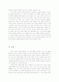 스에나가 타미오(末永倉生)의 『색채 심리』를 읽고 3페이지