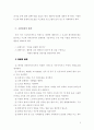 제1장 구급 및 안전의 개요 2페이지
