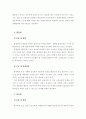 제6장 열(熱)과 냉(冷)에 의한 손상 5페이지